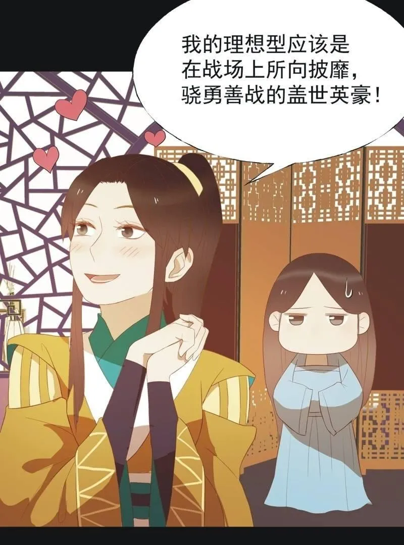 【四十三】大婚 第12页
