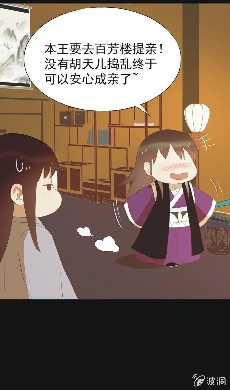【四十三】大婚 第17页