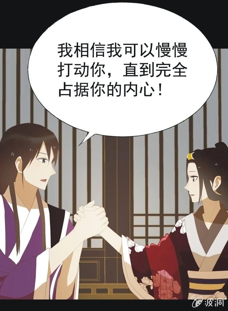 【四十三】大婚 第29页