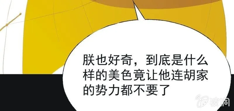 【四十三】大婚 第33页