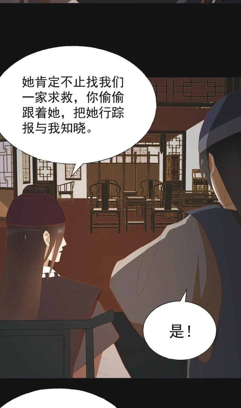 【四十四】面圣 第6页