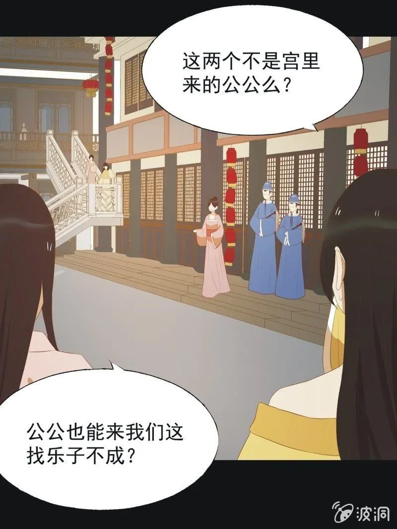 【四十四】面圣 第9页