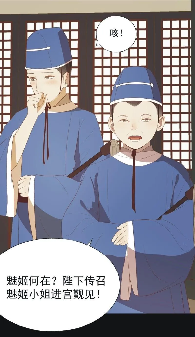 【四十四】面圣 第10页