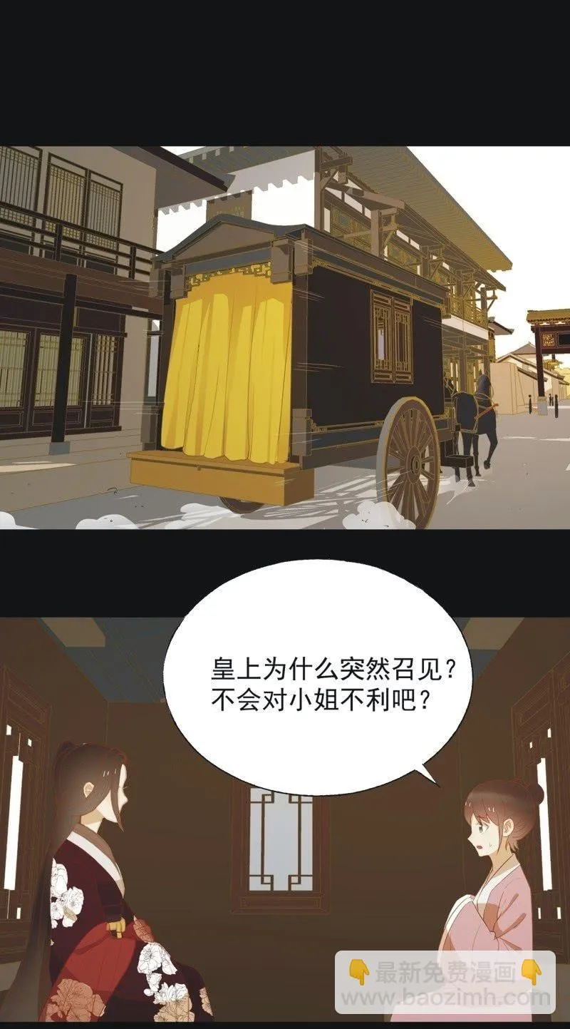 【四十四】面圣 第12页