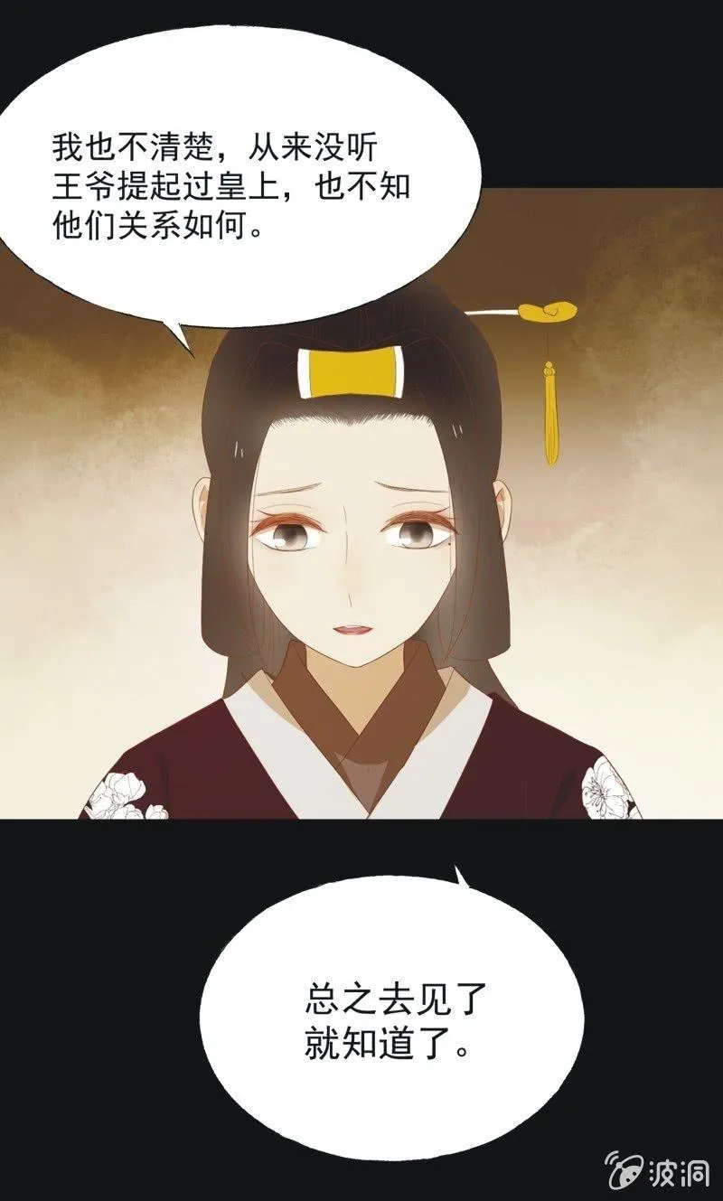 【四十四】面圣 第13页