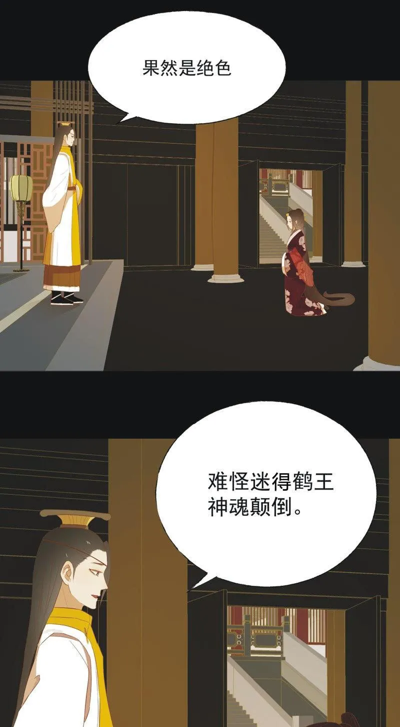 【四十四】面圣 第20页