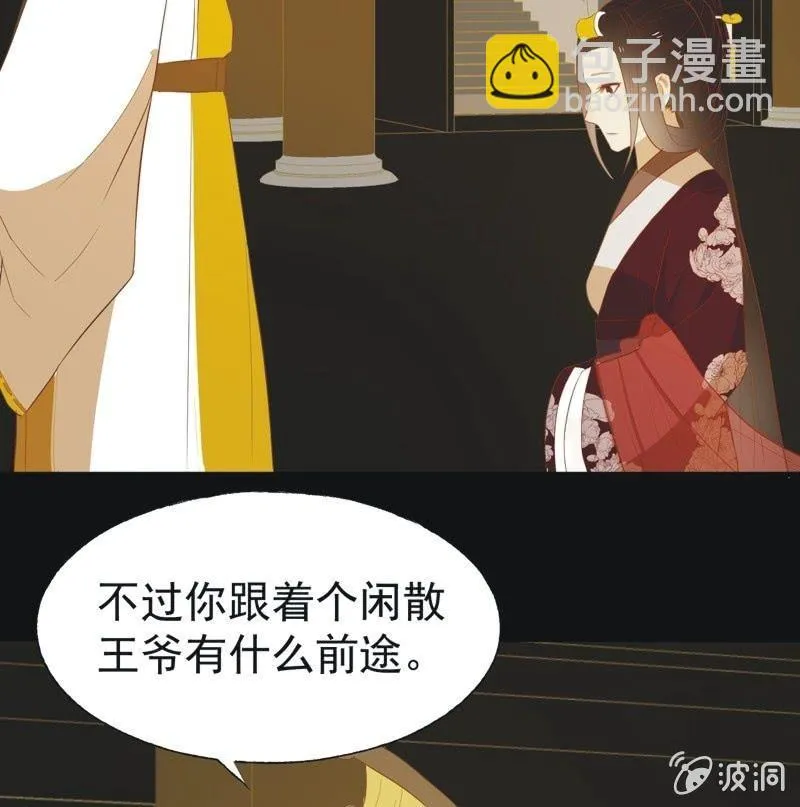 【四十四】面圣 第21页