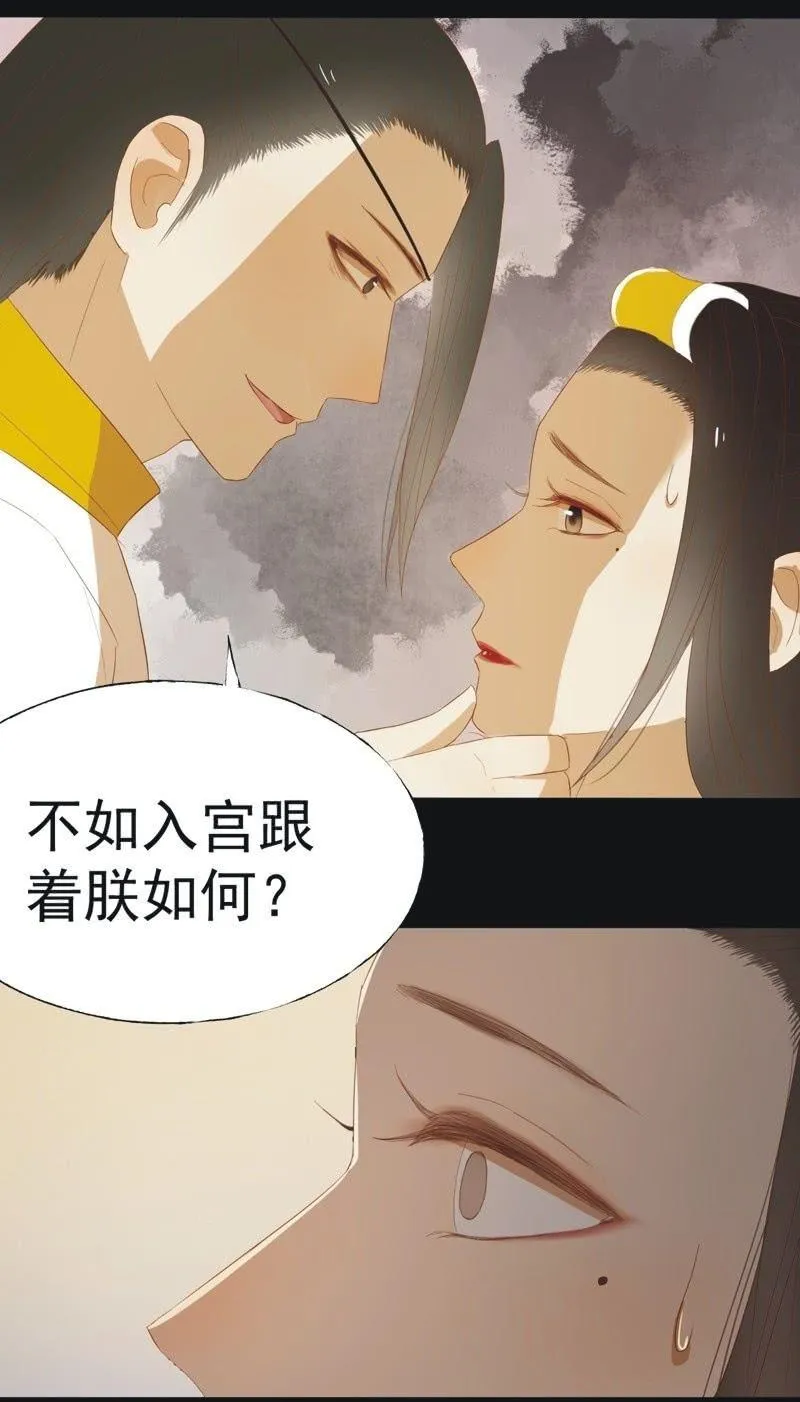 【四十四】面圣 第23页