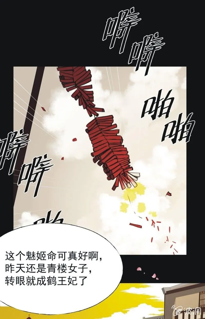 【四十八】揭破 第5页