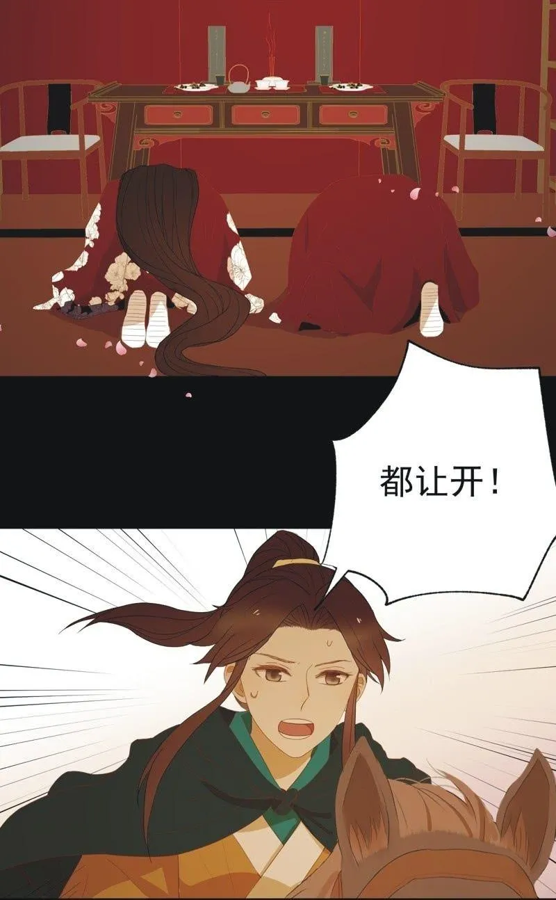 【四十八】揭破 第8页