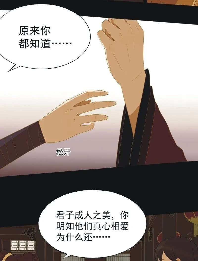 【四十八】揭破 第19页