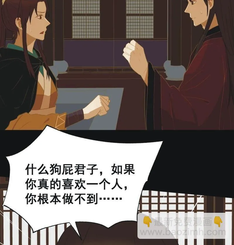 【四十八】揭破 第20页