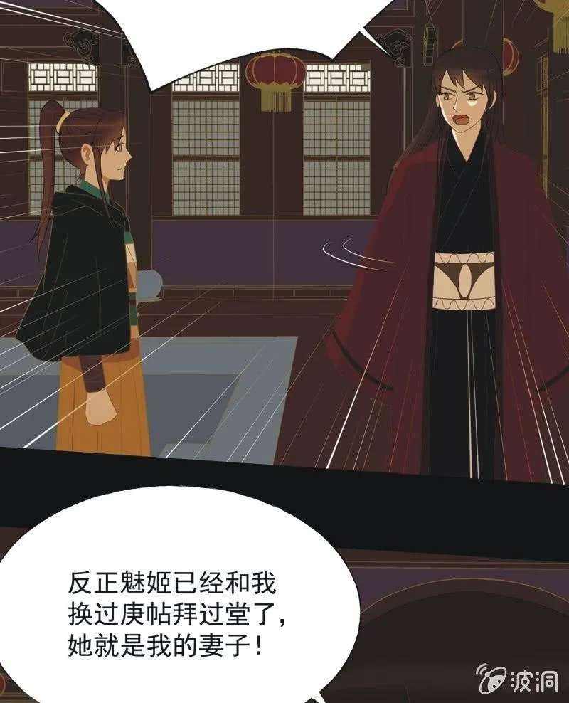 【四十八】揭破 第25页