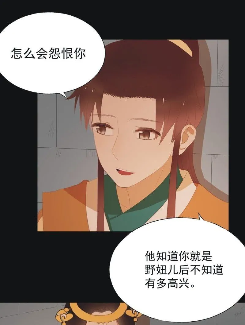 【四十九】囹圄 第28页