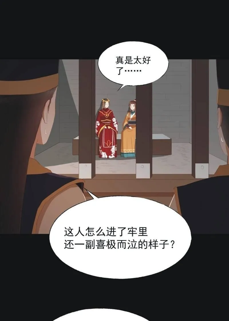 【四十九】囹圄 第32页