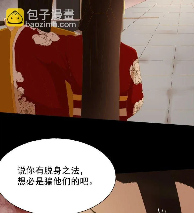 【五十一】虎口 第32页