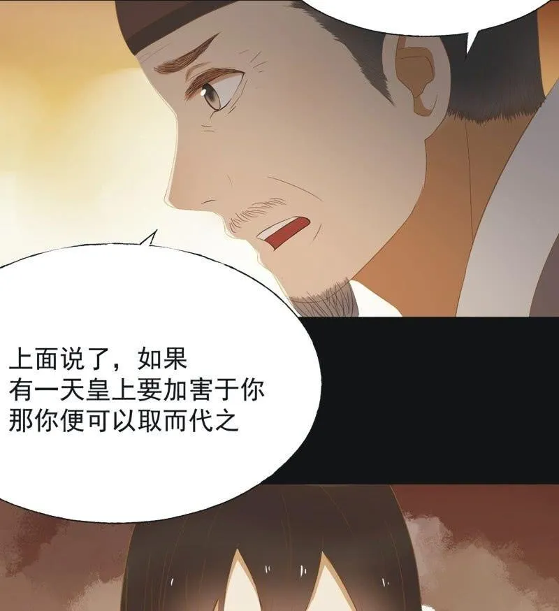 【五十三】密诏 第11页