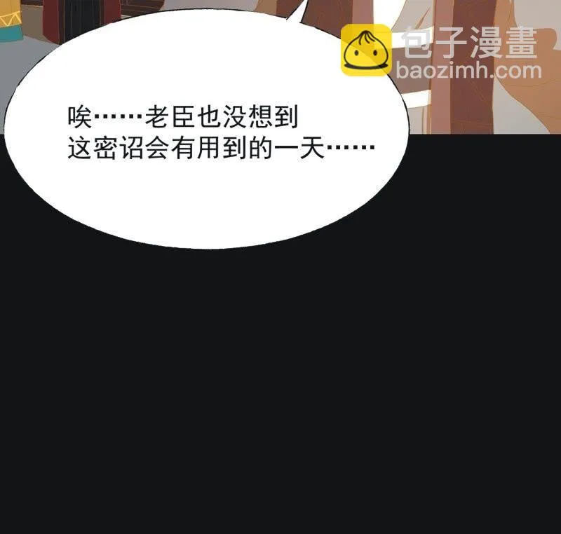 【五十三】密诏 第14页