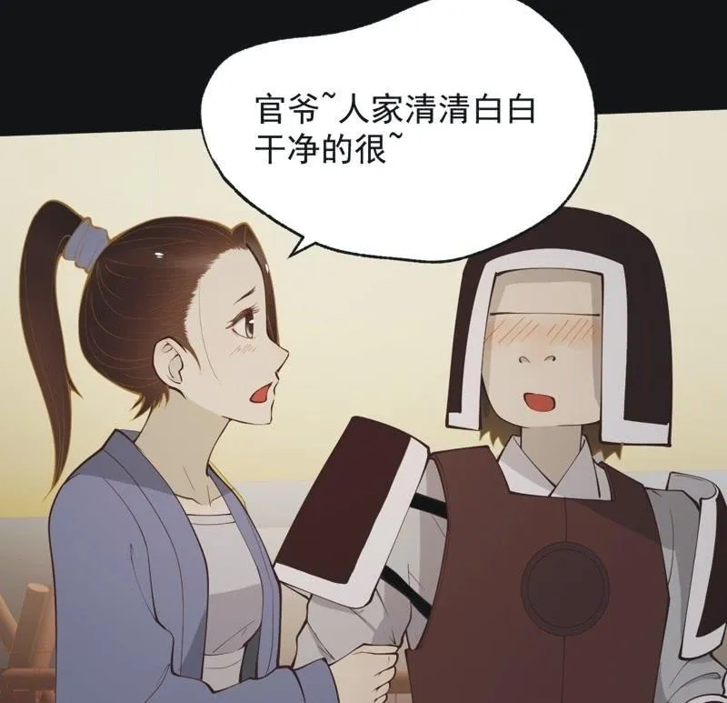 【五十五】回京 第38页