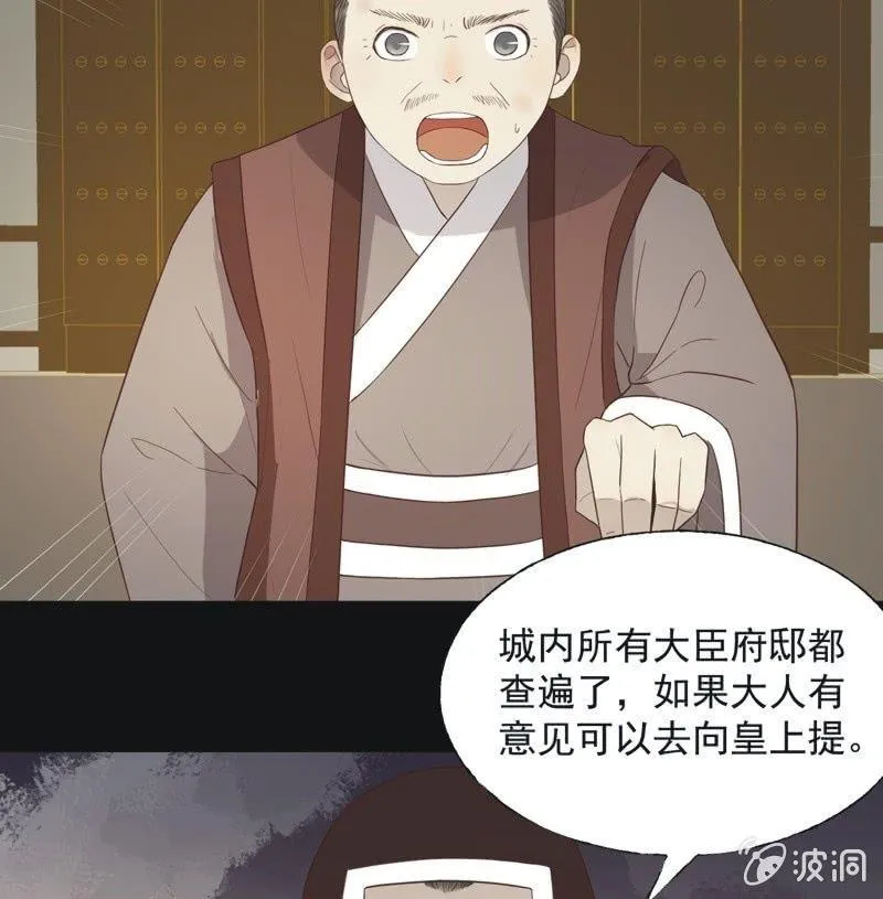 【五十七】隐匿 第37页