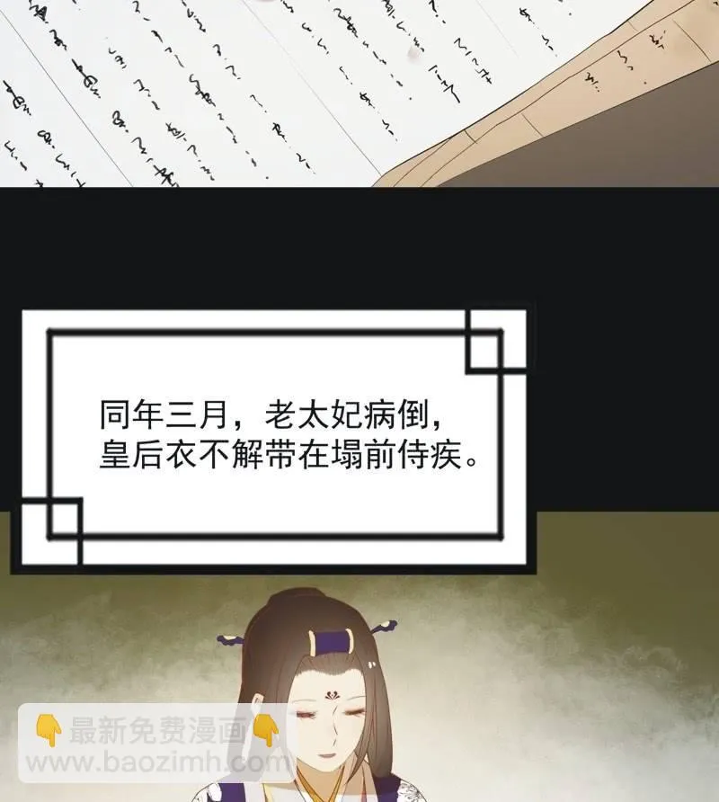 【六十一】皇后 第28页