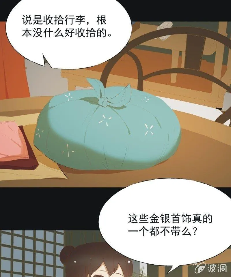 【六十三】荣妃 第13页