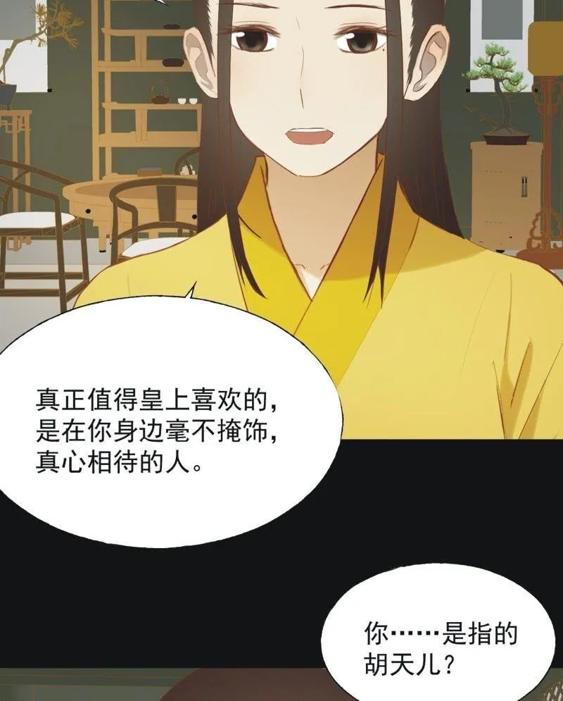 【六十三】荣妃 第23页