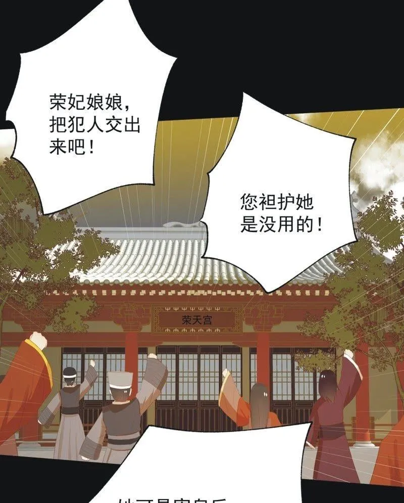 【六十三】荣妃 第34页
