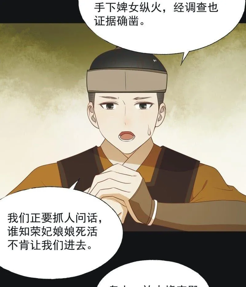【六十四】受惩 第3页