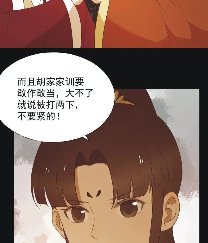 【六十四】受惩 第10页