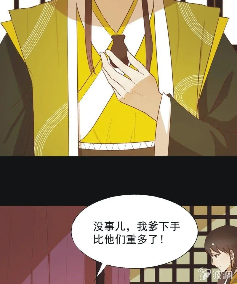 【六十四】受惩 第25页