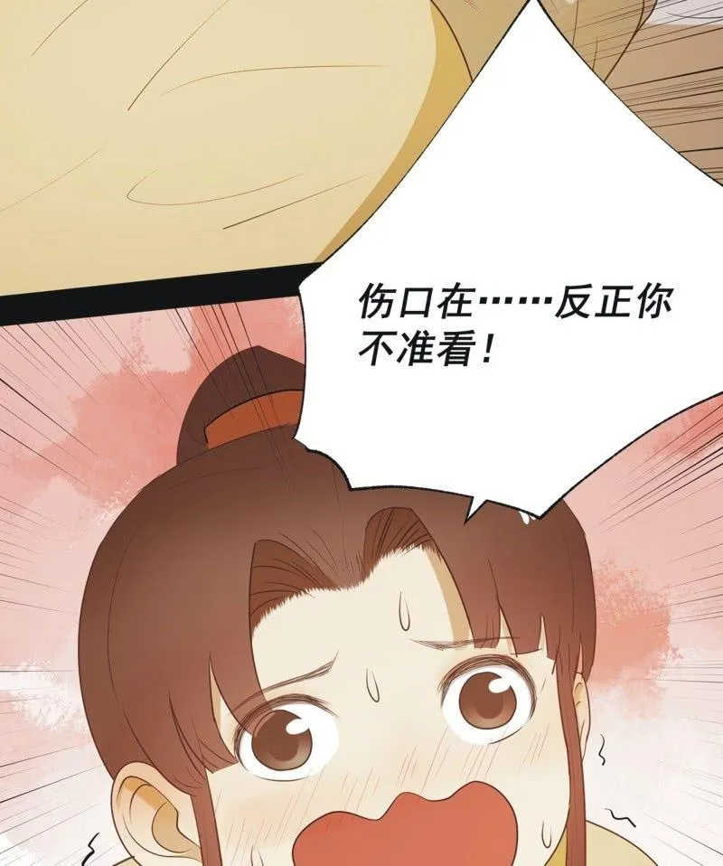 【六十四】受惩 第28页
