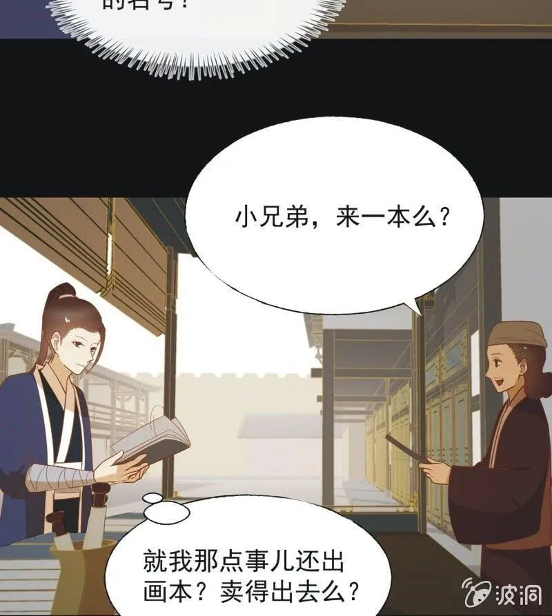 【六十五】新妃 第29页