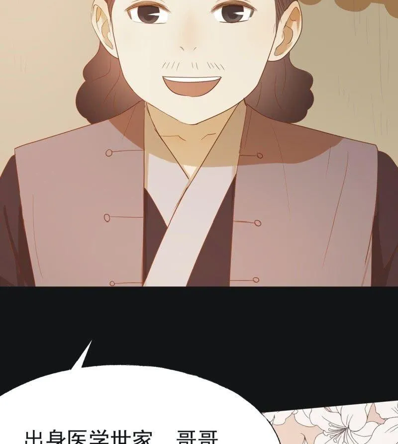 【六十五】新妃 第38页