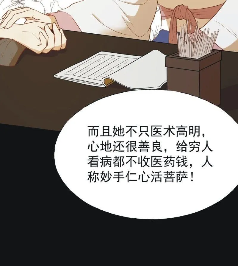【六十五】新妃 第40页