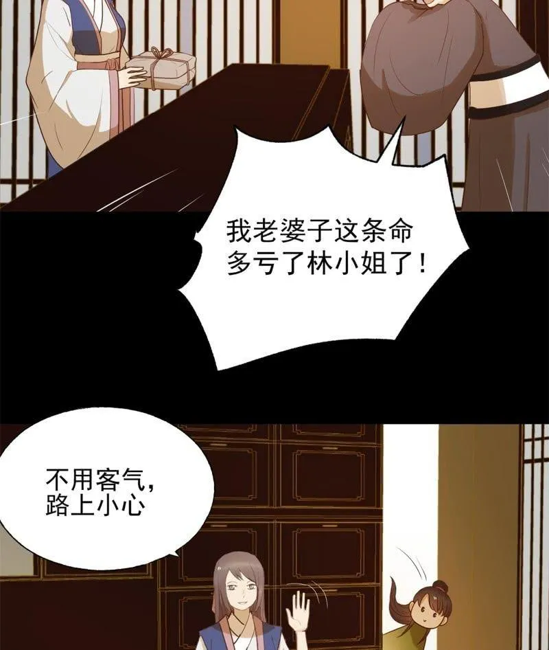 【六十六】林霜 第3页
