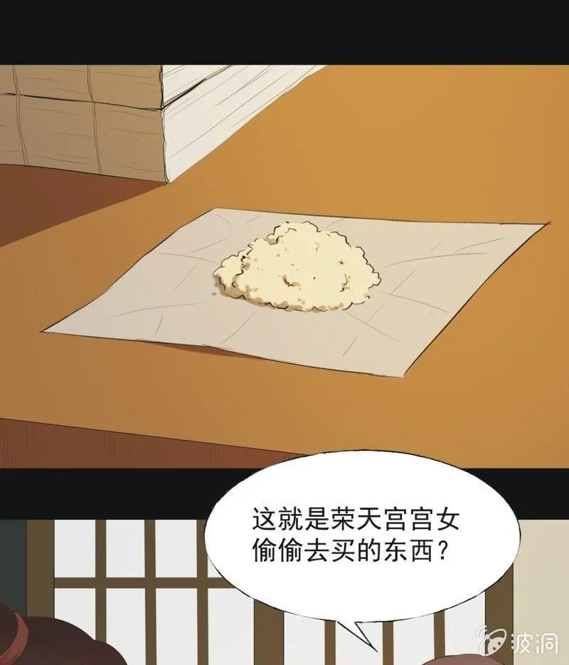 【六十七】下毒 第17页