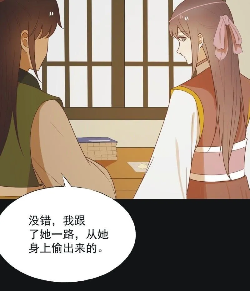 【六十七】下毒 第18页
