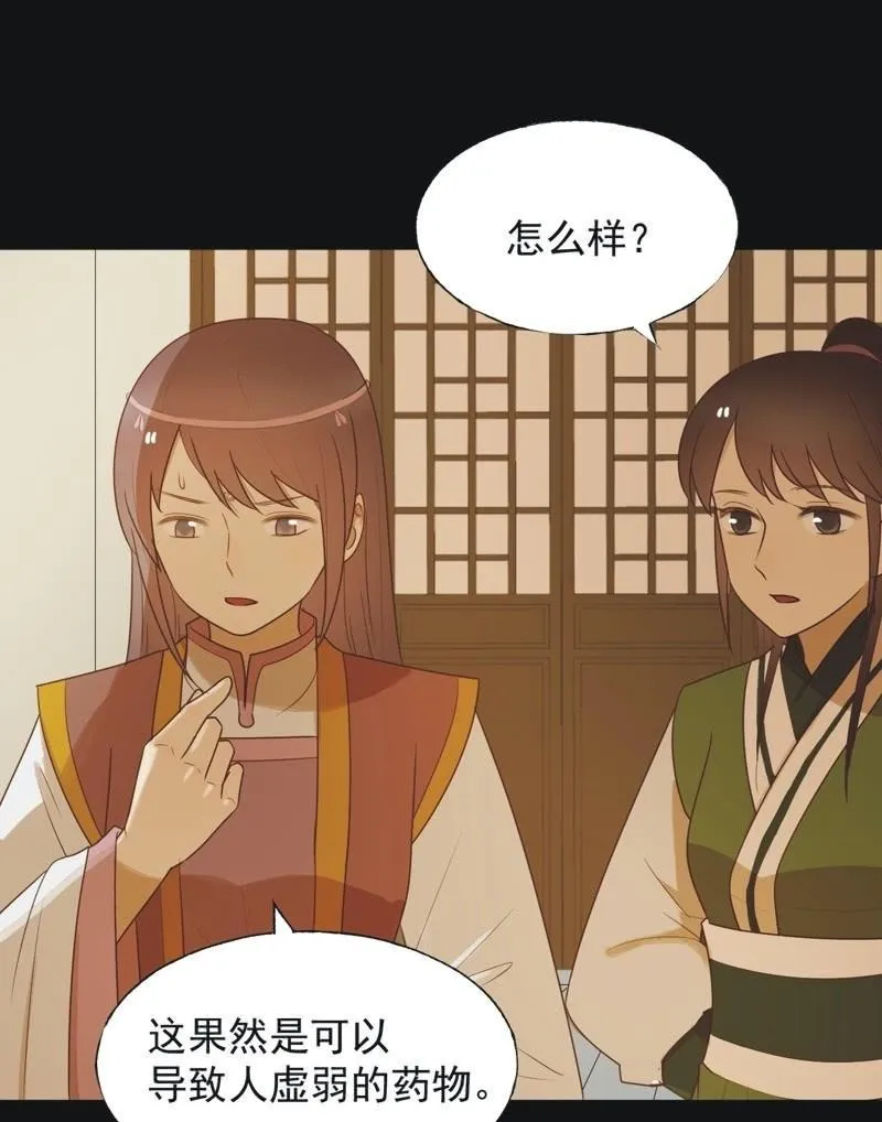 【六十七】下毒 第20页