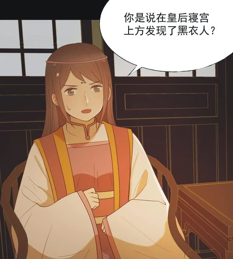 【六十八】黑衣人 第26页