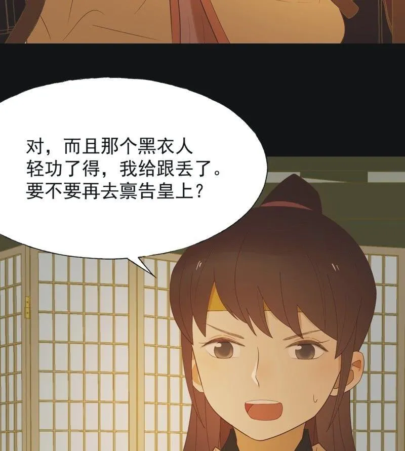 【六十八】黑衣人 第27页