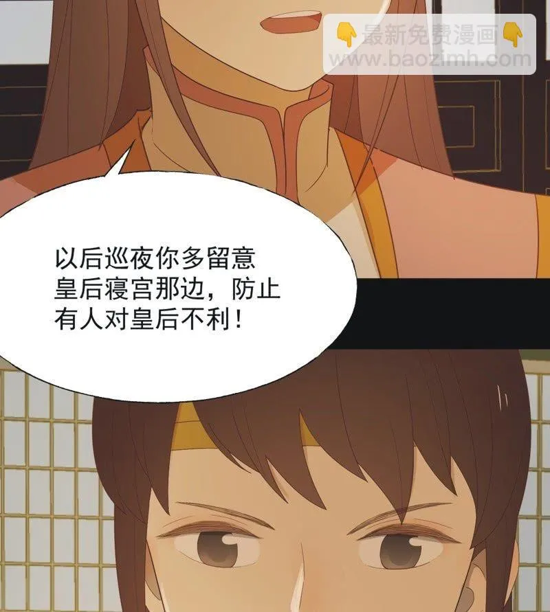 【六十八】黑衣人 第29页