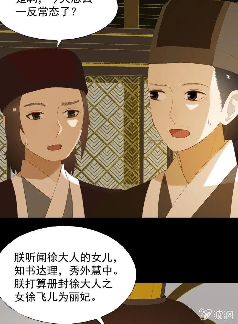 【六十九】丽妃 第5页
