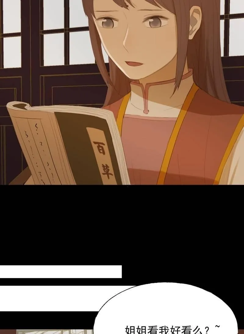 【六十九】丽妃 第11页