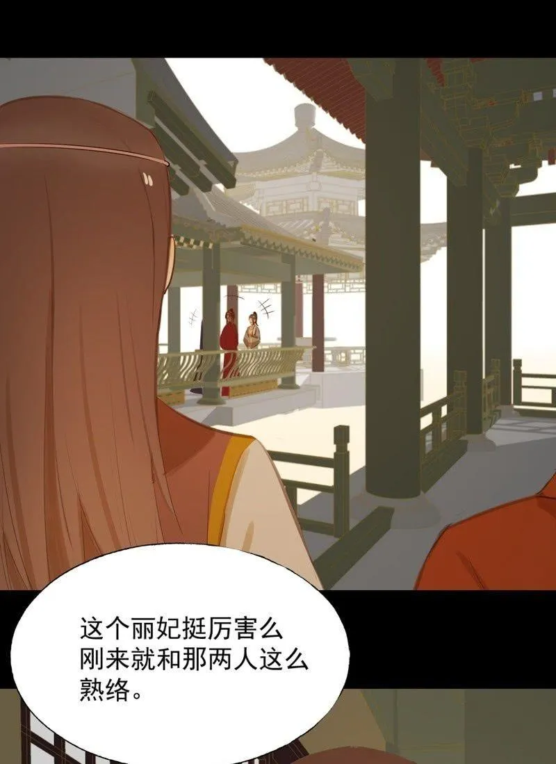【六十九】丽妃 第18页