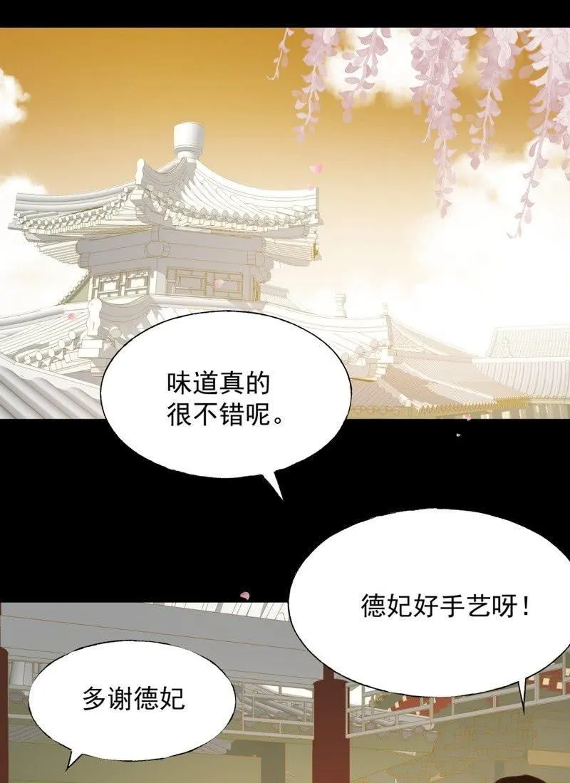 【六十九】丽妃 第32页