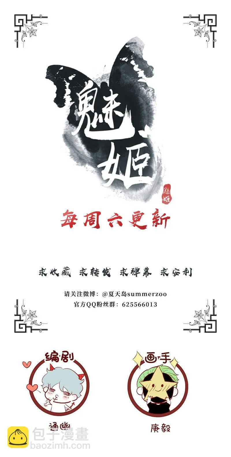 【六十九】丽妃 第35页