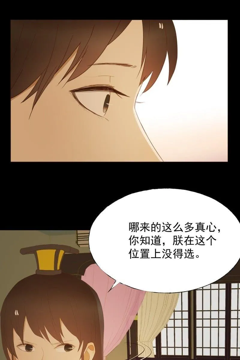 【七十】争宠 第20页
