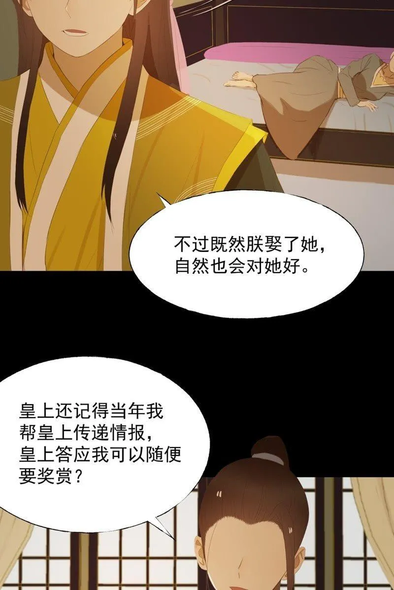 【七十】争宠 第21页