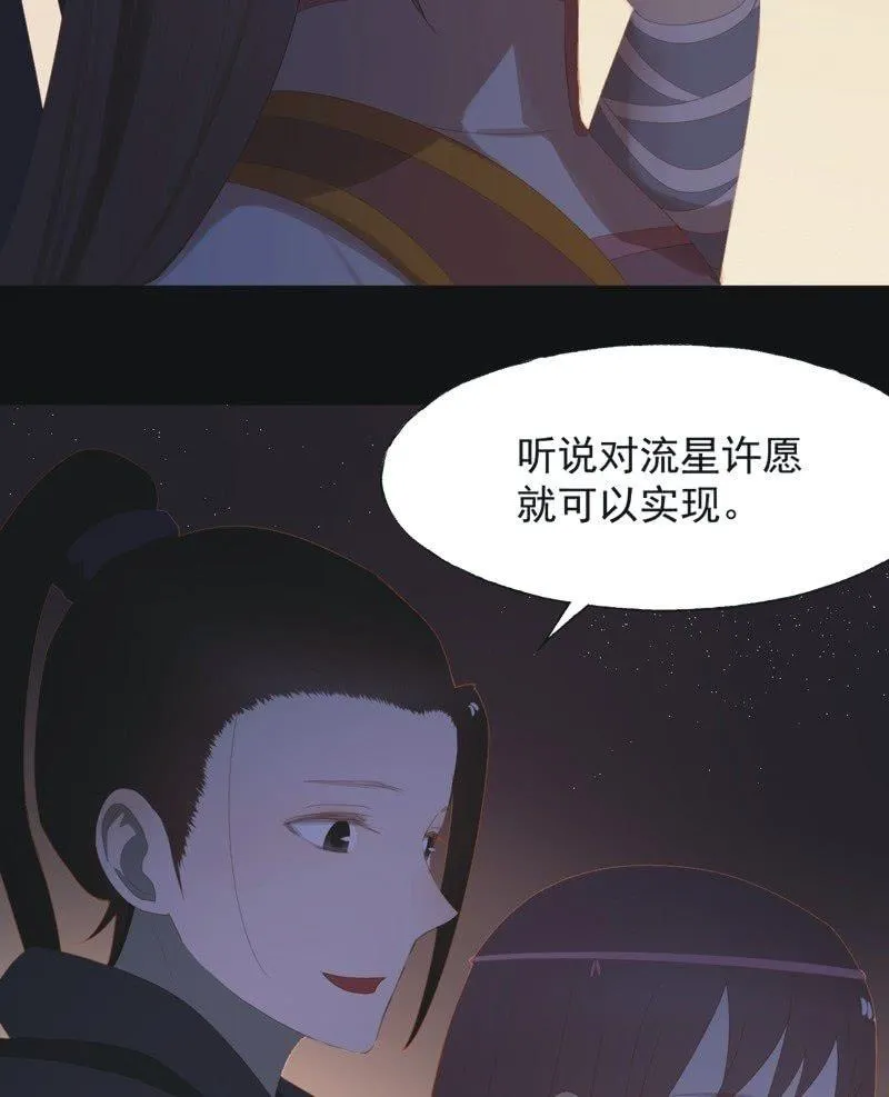 【七十二】星愿 第12页